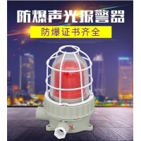 防爆声光报警器警报灯闪烁 消防警示信号灯 旋转警示灯220V/380