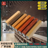 四方管木纹铝方通型材天花吊顶铝方管隔断墙金属装饰材料厂家直销